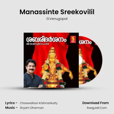 Manassinte Sreekovilil mp3 song