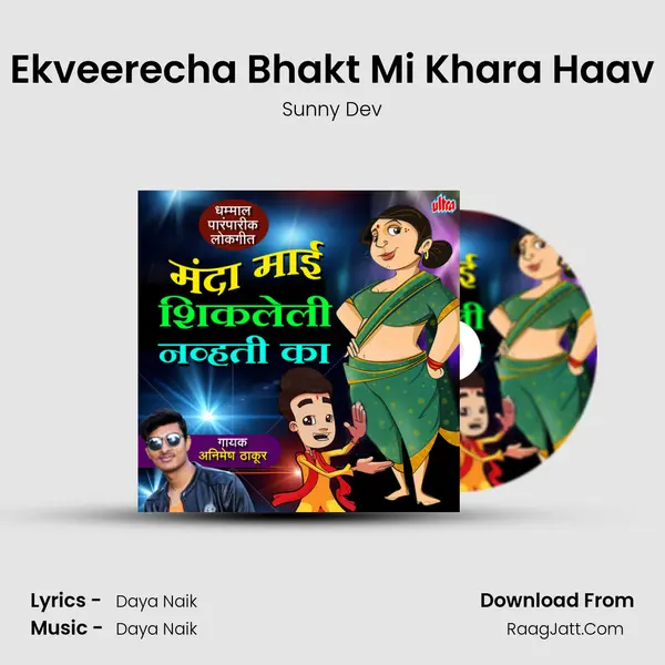 Ekveerecha Bhakt Mi Khara Haav MP3 Song by Sunny Dev Cover