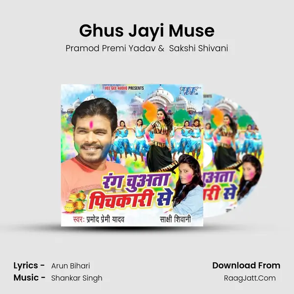 Ghus Jayi Muse MP3 Song by Pramod Premi Yadav Cover