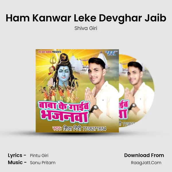 Ham Kanwar Leke Devghar Jaib MP3 Song by Shiva Giri Cover