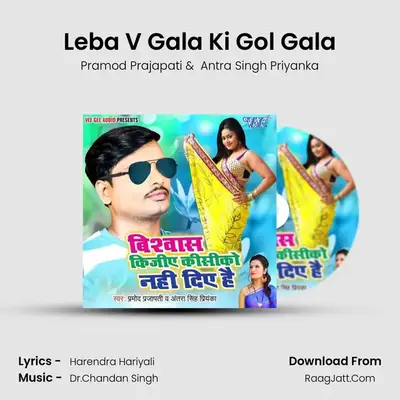 Leba V Gala Ki Gol Gala mp3 song