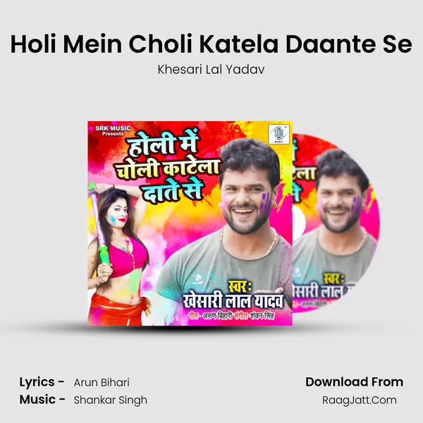 Holi Mein Choli Katela Daante Se - Khesari Lal Yadav