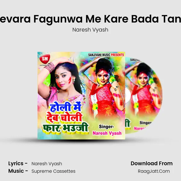 Devara Fagunwa Me Kare Bada Tang mp3 song