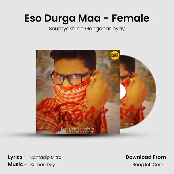 Eso Durga Maa - Female MP3 Song by Soumyashree Gangopadhyay Cover