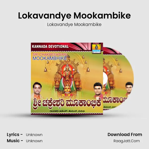 Lokavandye Mookambike MP3 Song by Lokavandye Mookambike Cover