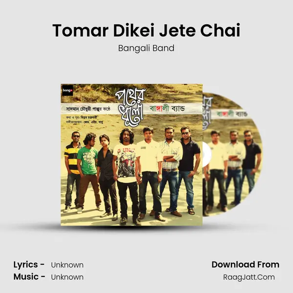 Tomar Dikei Jete Chai MP3 Song by Bangali Band Cover