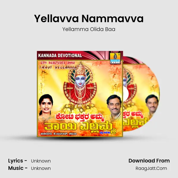 Yellavva Nammavva MP3 Song by Yellamma Olida Baa Cover