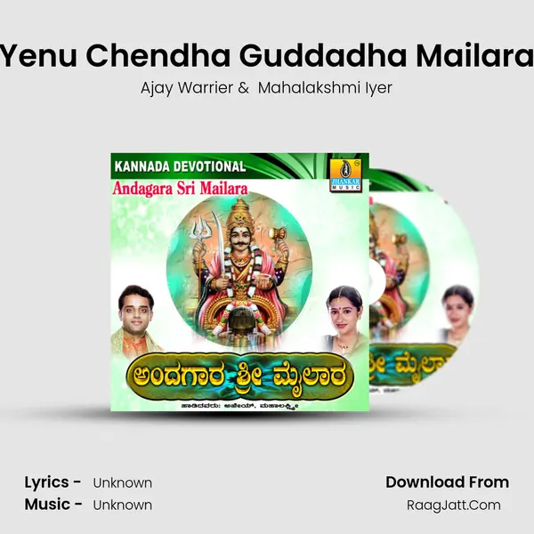 Yenu Chendha Guddadha Mailara MP3 Song by Ajay Warrier Cover