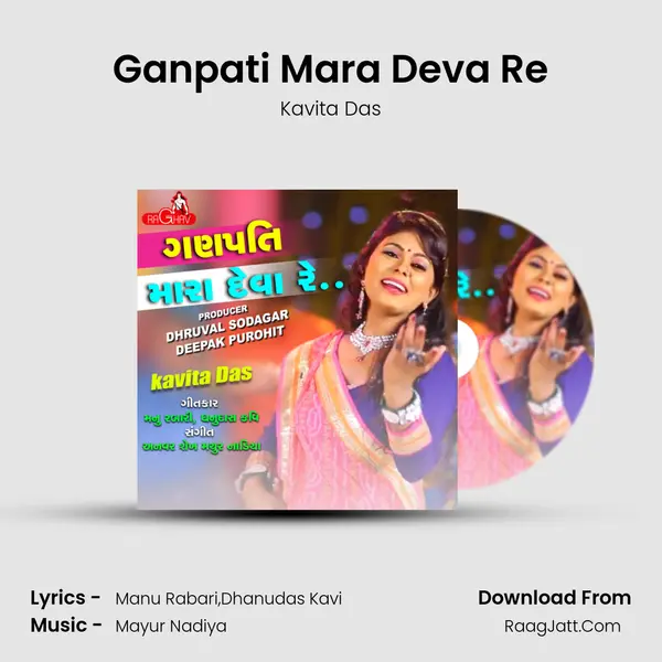 Ganpati Mara Deva Re - Kavita Das