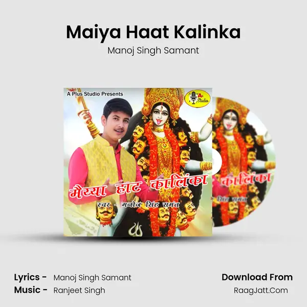 Maiya Haat Kalinka mp3 song