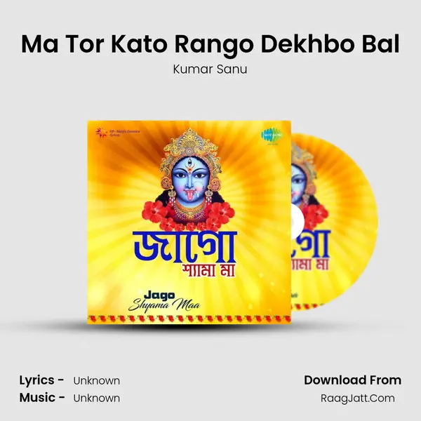 Ma Tor Kato Rango Dekhbo Bal Cover