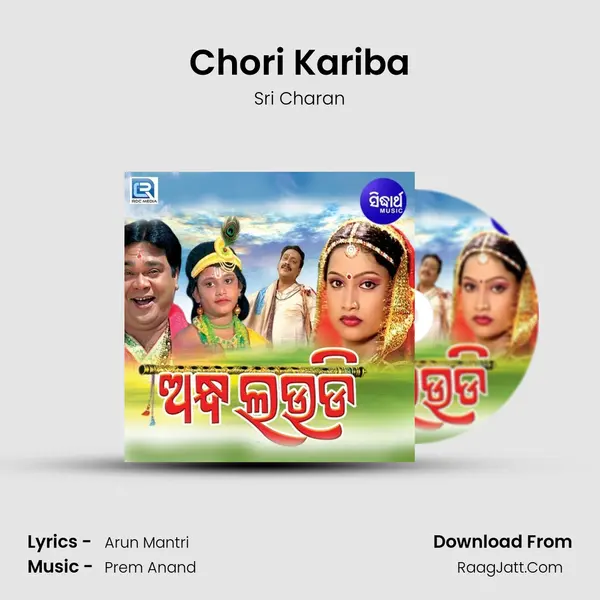 Chori Kariba MP3 Song by Sri Charan Cover