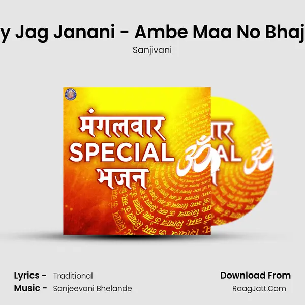 Hey Jag Janani - Ambe Maa No Bhajan Cover