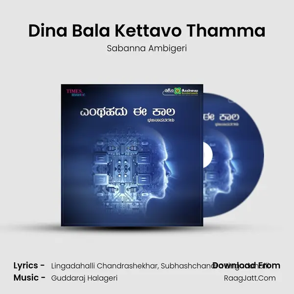 Dina Bala Kettavo Thamma mp3 song