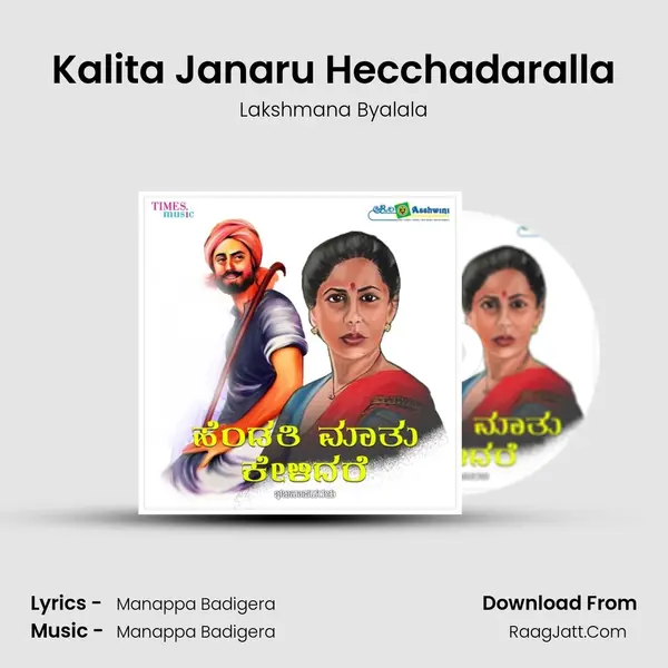 Lakshmana Byalala