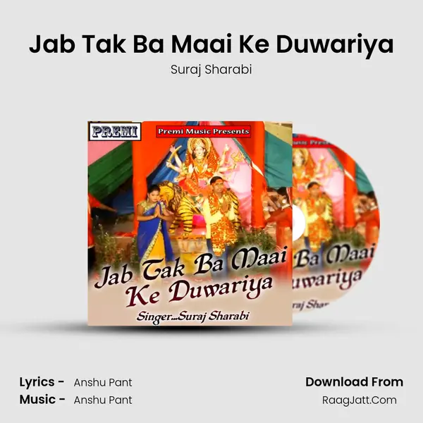 Jab Tak Ba Maai Ke Duwariya mp3 song