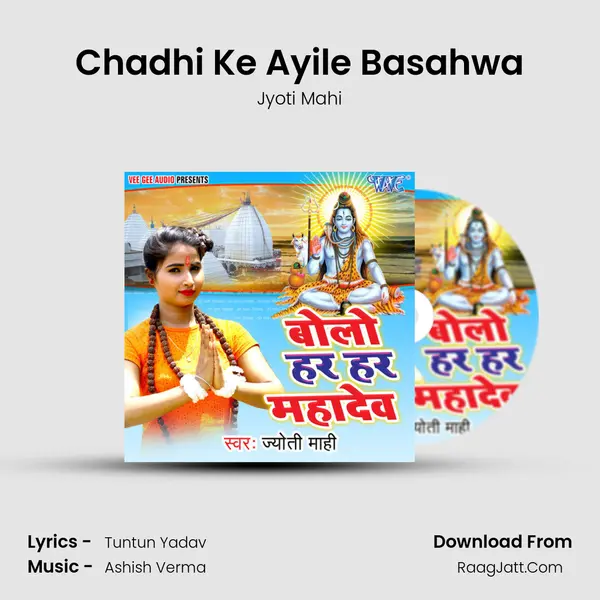 Chadhi Ke Ayile Basahwa mp3 song