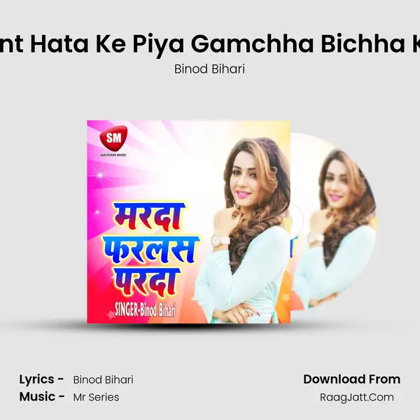 Pint Hata Ke Piya Gamchha Bichha Ke MP3 Song by Binod Bihari Cover