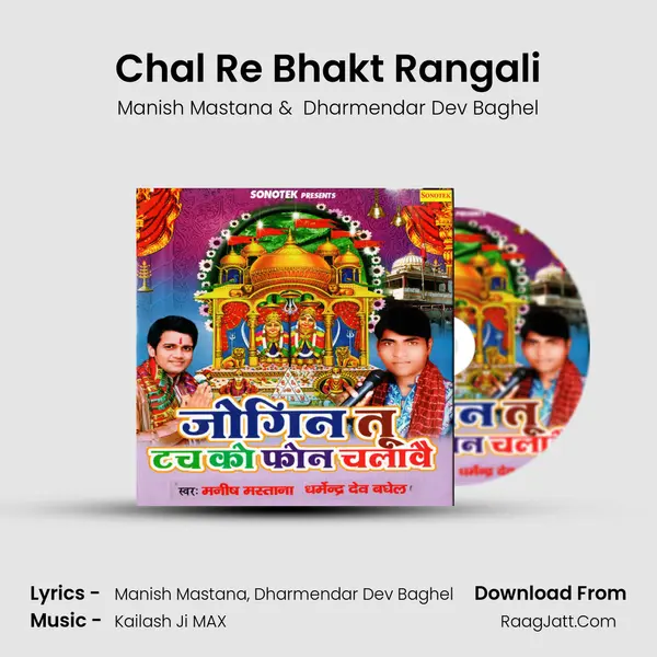 Chal Re Bhakt Rangali mp3 song