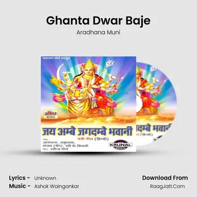 Ghanta Dwar Baje MP3 Song by Aradhana Muni Cover