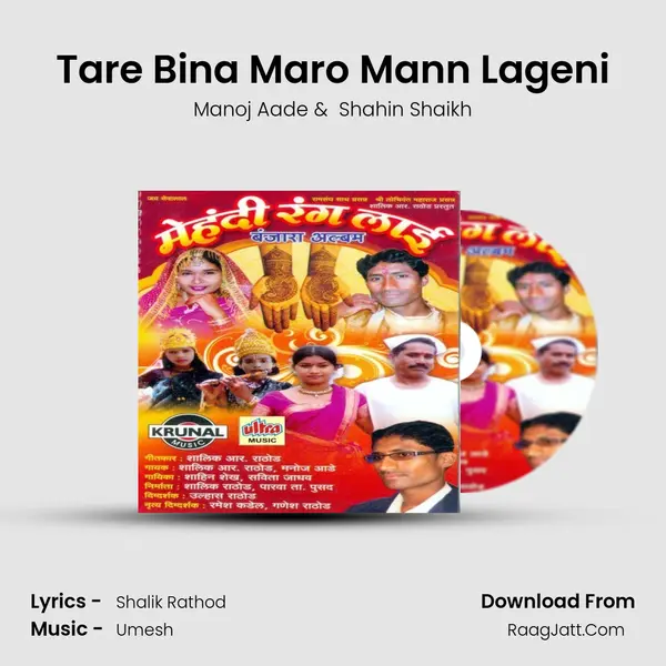 Tare Bina Maro Mann Lageni MP3 Song by Manoj Aade Cover