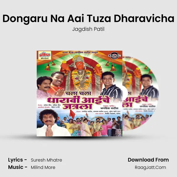 Dongaru Dongaru Na Aai Tuza Dharavicha Dongaru MP3 Song by Jagdish Patil Cover