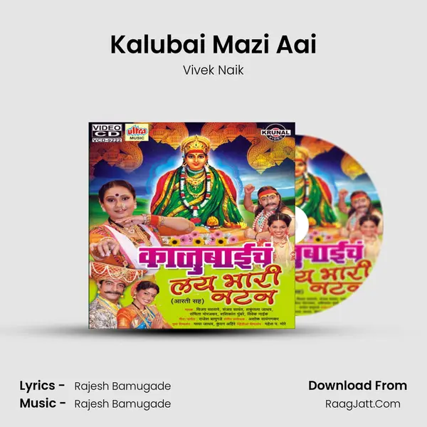 Kalubai Mazi Aai MP3 Song by Vivek Naik Cover