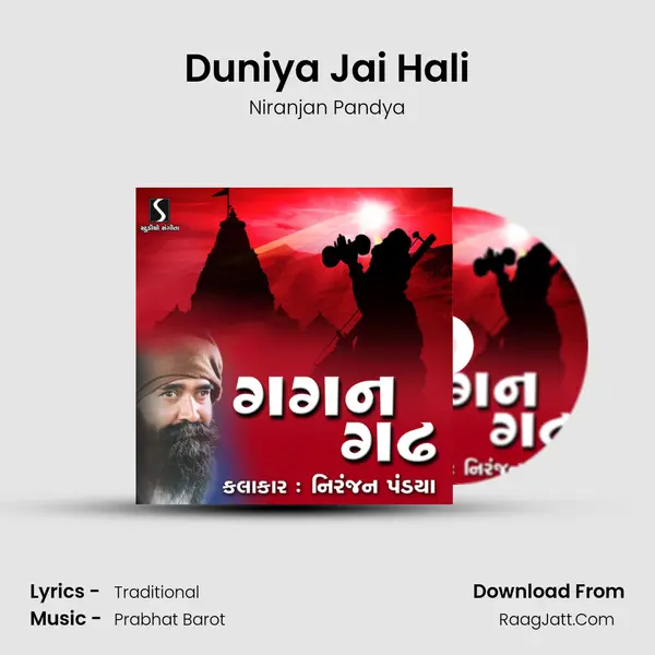 Duniya Jai Hali MP3 Song by Niranjan Pandya Cover