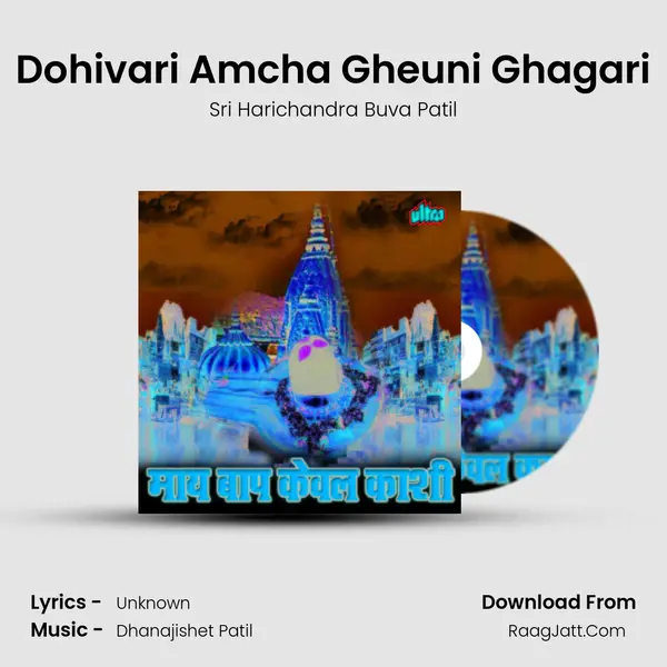 Dohivari Amcha Gheuni Ghagari MP3 Song by Sri Harichandra Buva Patil Cover