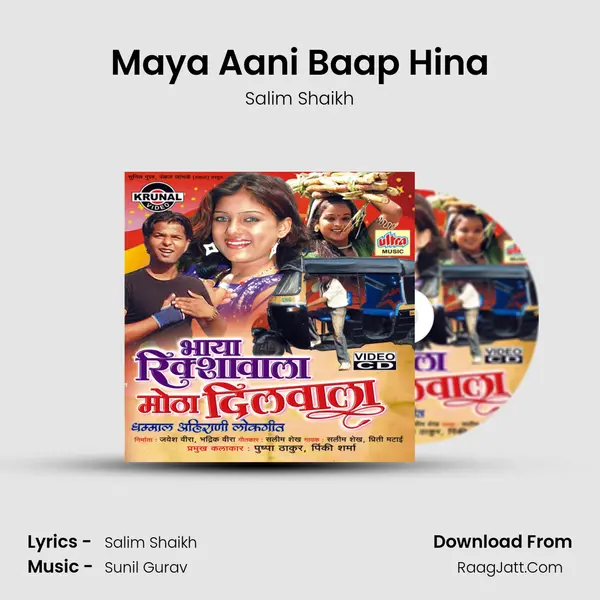 Maya Aani Baap Hina MP3 Song by Salim Shaikh Cover