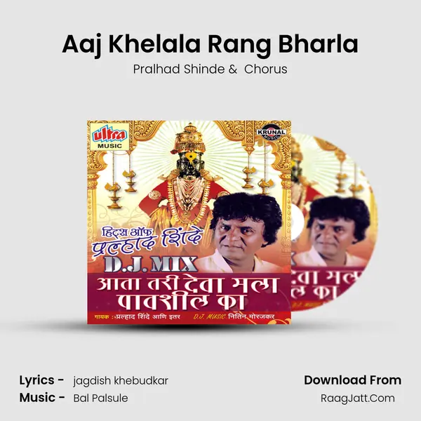 Aaj Khelala Rang Bharla MP3 Song by Pralhad Shinde Cover
