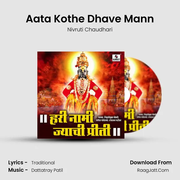 Aata Kothe Dhave Mann MP3 Song by Nivruti Chaudhari Cover