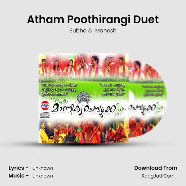 Atham Poothirangi Duet MP3 Song by Subha Cover