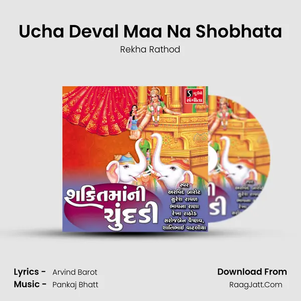 Ucha Deval Maa Na Shobhata MP3 Song by Rekha Rathod Cover