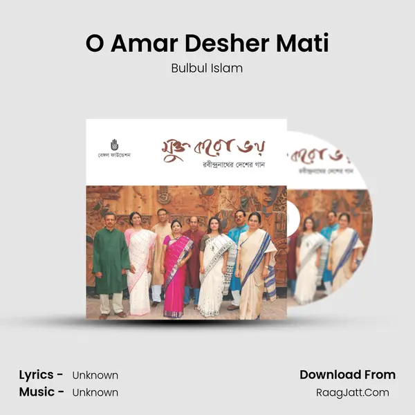 O Amar Desher Mati MP3 Song by Bulbul Islam Cover