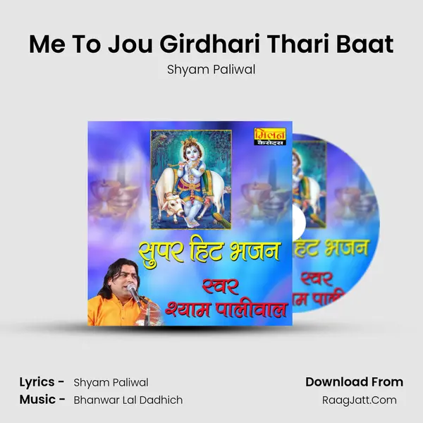Me To Jou Girdhari Thari Baat MP3 Song by Shyam Paliwal Cover