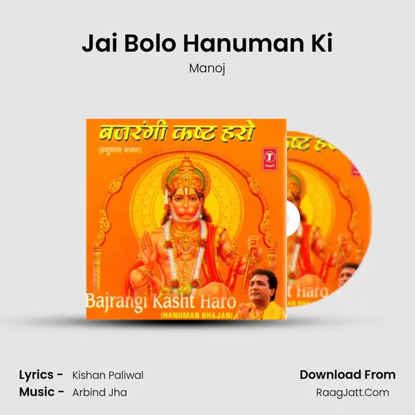 Jai Bolo Hanuman Ki MP3 Song by Manoj Cover