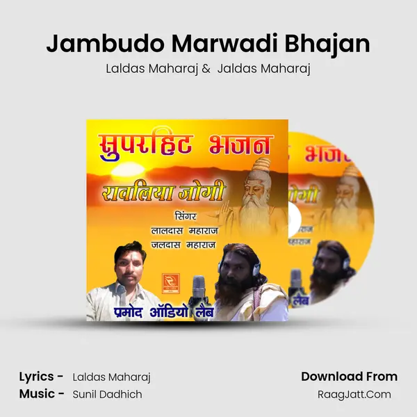 Jambudo Marwadi Bhajan MP3 Song by Laldas Maharaj Cover