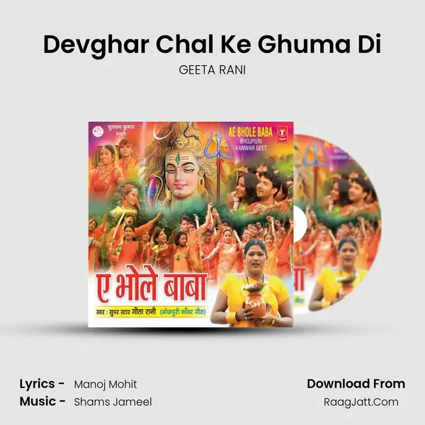 Devghar Chal Ke Ghuma Di MP3 Song by GEETA RANI Cover
