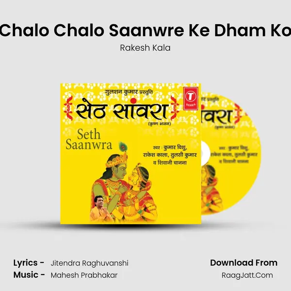 Chalo Chalo Saanwre Ke Dham Ko MP3 Song by Rakesh Kala Cover