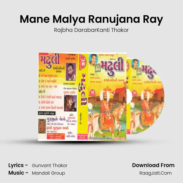 Mane Malya Ranujana Ray MP3 Song by Rajbha DarabarKanti Thakor Cover