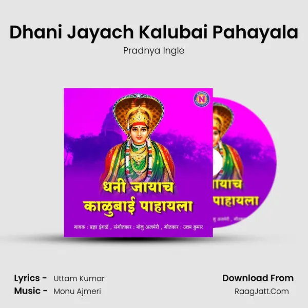 Dhani Jayach Kalubai Pahayala MP3 Song by Pradnya Ingle Cover