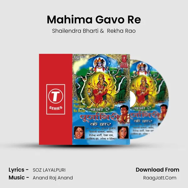Mahima Gavo Re MP3 Song by Shailendra Bharti Cover