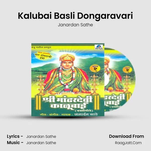 Kalubai Basli Dongaravari MP3 Song by Janardan Sathe Cover