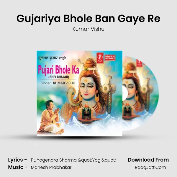 Gujariya Bhole Ban Gaye Re MP3 Song by Kumar Vishu Cover