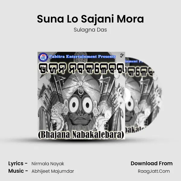 Suna Lo Sajani Mora MP3 Song by Sulagna Das Cover