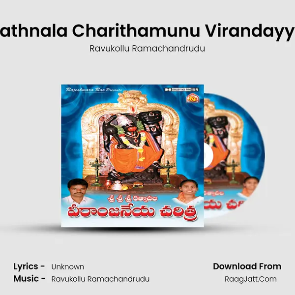 Rathnala Charithamunu Virandayya MP3 Song by Ravukollu Ramachandrudu Cover