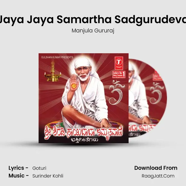 Jaya Jaya Samartha Sadgurudeva MP3 Song by Manjula Gururaj Cover