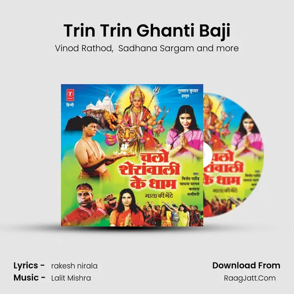 Trin Trin Ghanti Baji mp3 song