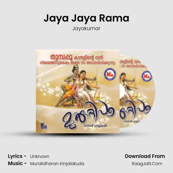 Jaya Jaya Rama MP3 Song by Jayakumar Cover